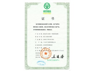 绿色食品证书（特级面包粉）